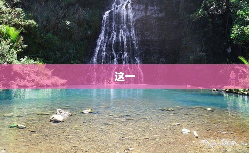 网友分享罕见“火焰瀑布”:火流直下九天 全年仅二月末可见 网友分享罕见“火焰瀑布”:火流直下九天 全年仅二月末可见