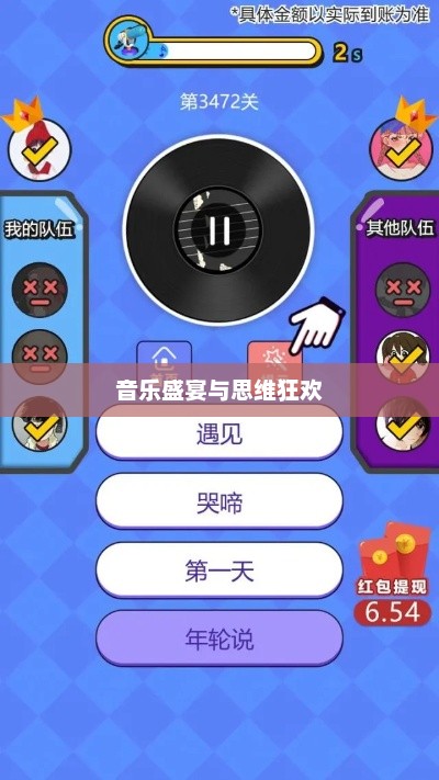 疯狂猜歌2，音乐的盛宴与思维的狂欢疯狂猜歌2下载