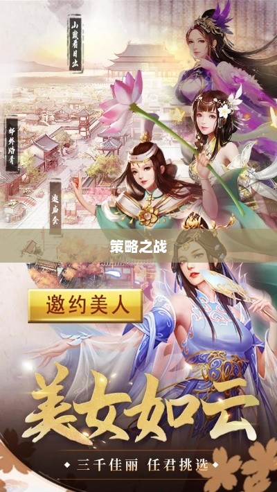 激情三国，英雄、荣耀与策略之战美色三国手游正版下载