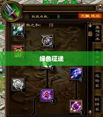绿色征途中的弓箭手属性加点策略绿色征途弓箭手属性加点攻略