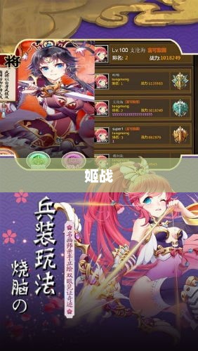 姬战，一场绚烂的史诗姬战三国
