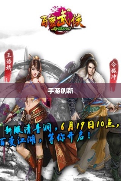 百变武侠，传统与创新的交融百变武侠手游