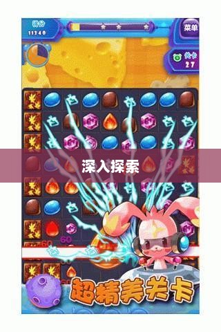 深入探索，幸运糖果屋攻略大全幸运糖果屋攻略大全