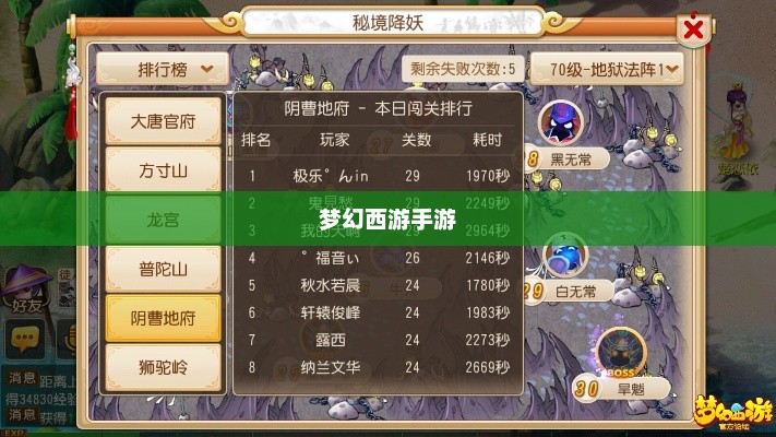 梦幻西游手游秘境降妖副本攻略梦幻西游手游秘境降妖副本攻略25关