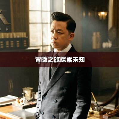 DNF风铃的隐秘之地，探索未知的冒险之旅dnf风铃在哪里了