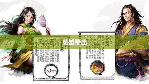 三国天下，英雄辈出与乱世风云三国天下归心