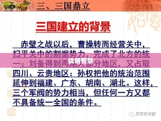攻战魏蜀吴，三国鼎立的战略智慧与英雄传奇攻占魏蜀吴