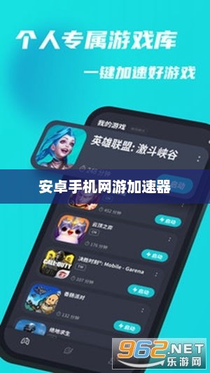 安卓手机网游加速器，提升游戏体验的关键工具安卓手机网游加速器哪个好