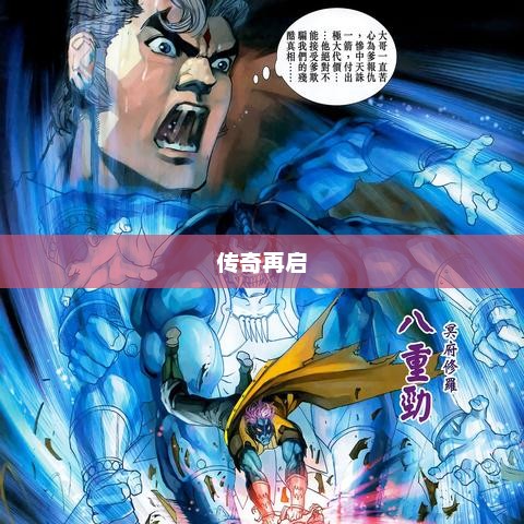 神兵玄奇2,传奇再启神兵玄奇2漫画 神兵玄奇2,传奇再启神兵玄奇2漫画