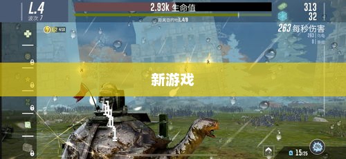 最近有什么新游戏值得一试？最近有什么新游戏出来