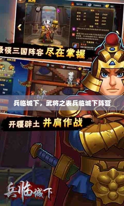 兵临城下，武将之表兵临城下阵营