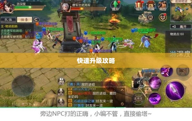 大唐无双快速升级攻略指南大唐无双怎么升级最快