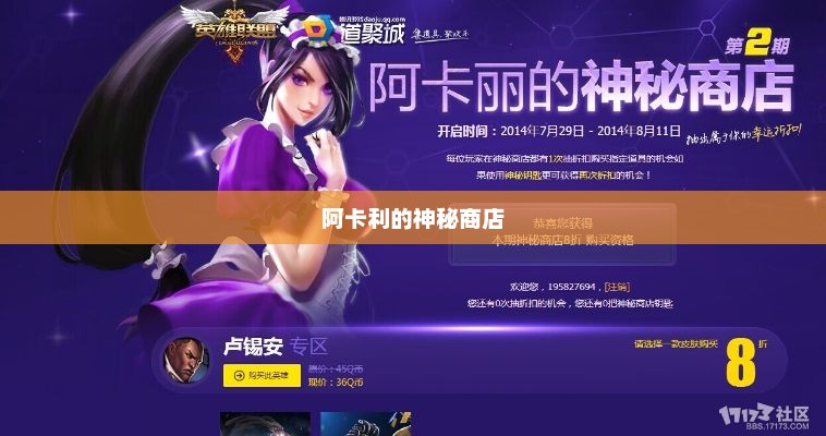 阿卡利的神秘商店，探索奇幻之旅