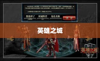 英雄之城，荣耀与传承英雄之城指的是哪里