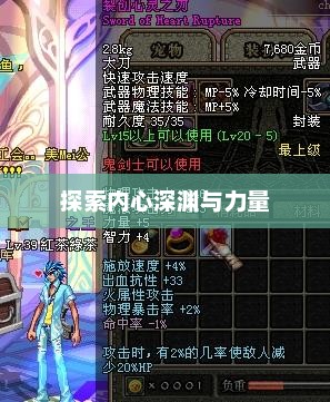 裂创心灵之刃，探索内心的深渊与力量裂创心灵之刃不削血了
