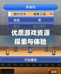 安卓游戏下载网，探索与体验优质游戏资源的宝库安卓手游下载网