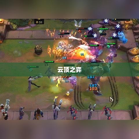 云顶之弈合成表详解云顶之弈合成表2024