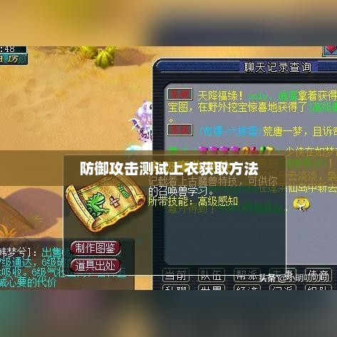 防御攻击CC，构建网络安全的重要一环防御攻击测试上衣怎么获得