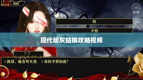 现代版灰姑娘攻略，逆袭之路现代版灰姑娘攻略视频