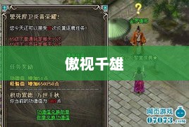 傲视千雄，英雄之魂与荣耀之战傲视千雄安卓版