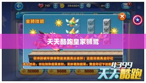 天天酷跑皇家狮鹫,速度与荣耀的象征天天酷跑皇家狮鹫什么时候出的 天天酷跑皇家狮鹫,速度与荣耀的象征天天酷跑皇家狮鹫什么时候出的