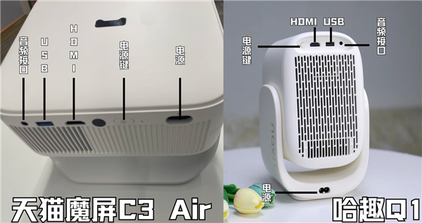 百元投影对比:哈趣Q1和天猫魔屏C3 Air哪款更强