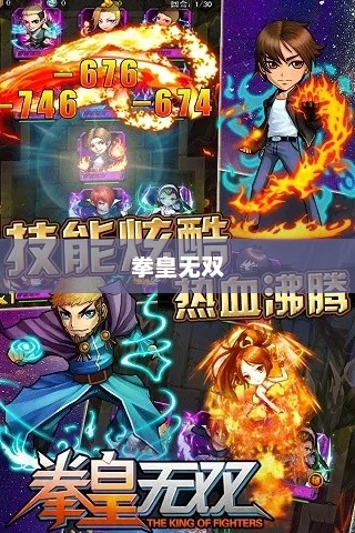 拳皇无双，热血格斗的巅峰之作拳皇无双黑暗大蛇版下载安装
