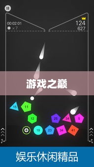 弹球王者，游戏之巅的霸主传奇