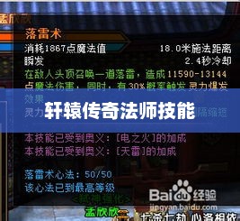 轩辕传奇法师技能详解轩辕传奇法师技能连招