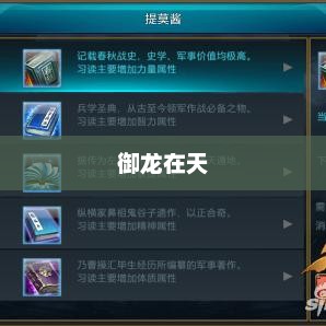 御龙在天，兵书的智慧与战略御龙在天兵书为什么学不了