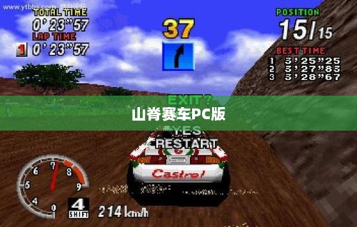 山脊赛车PC，速度与激情的完美融合山脊赛车PC版