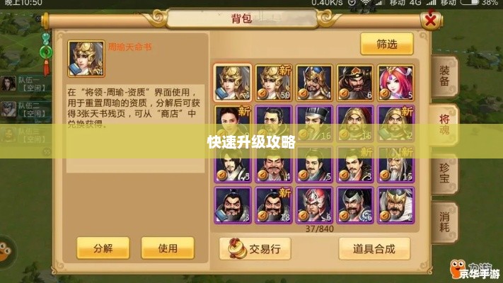 胡莱三国快速升级攻略胡莱三国如何快速升级