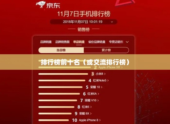 手机论坛，连接亿万用户的数字交流平台手机论坛排行榜前十名
