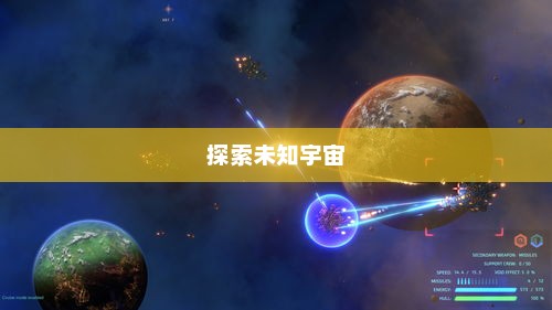 星空游戏，探索未知的宇宙奥秘星空游戏官方网站