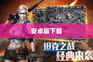 这就是我的战争这就是我的战争下载安卓版