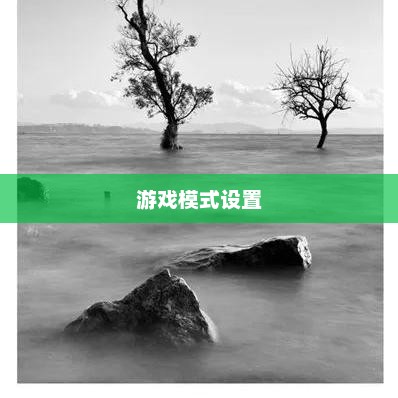 iPhone游戏，探索移动娱乐的新纪元iphone游戏模式怎么设置