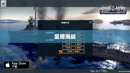 皇牌海战，波澜壮阔的海域争霸皇牌海战改名了叫什么游戏