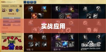 婕拉天赋，深度解析与实战应用婕拉天赋符文