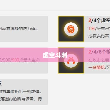 虚空斗刺，探索未知的极致挑战虚空斗刺是哪个赛季