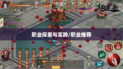 绿色征途，职业的探索与实践绿色征途职业推荐