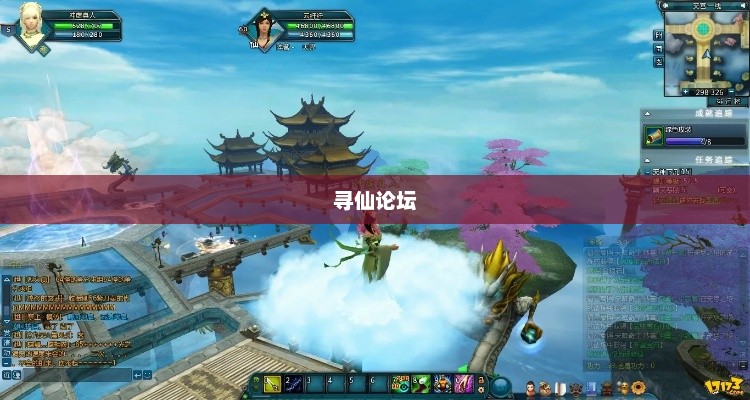 寻仙论坛，探索神秘仙侠世界的门户寻仙论坛多玩