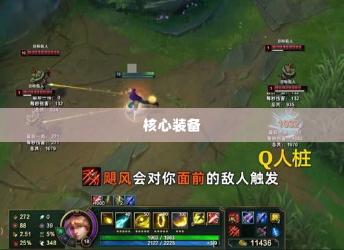 LOL EZ出装攻略，掌握核心装备，轻松上分lolez出装最新2024