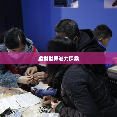 新浪网游，探索虚拟世界的无限魅力新浪网游有哪些