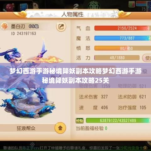 梦幻西游手游秘境降妖副本攻略梦幻西游手游秘境降妖副本攻略25关