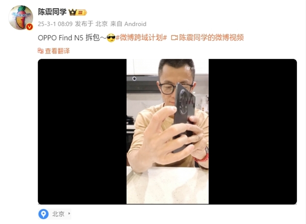 陈震正式开箱晒OPPO Find N5：此前因提前泄密 连累朋友赔偿