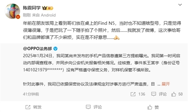 陈震正式开箱晒OPPO Find N5：此前因提前泄密 连累朋友赔偿