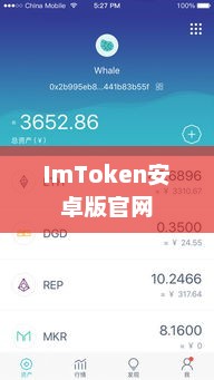 imtoken安卓版官网，探索数字资产管理的领先平台imtoken安卓版官网下载