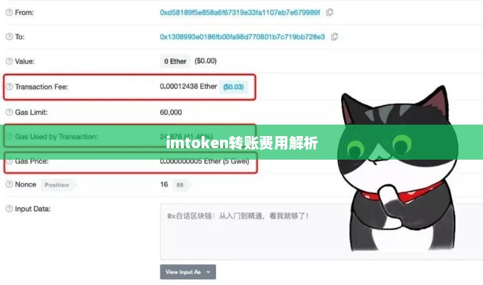 imtoken转账手续费解析imtoken转账费用
