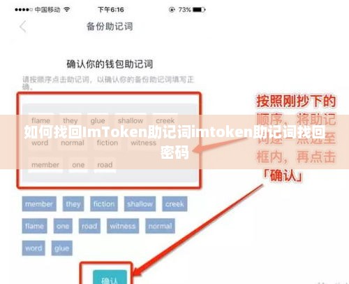 如何找回imtoken助记词imtoken助记词找回密码