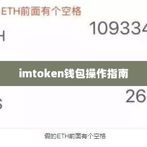imtoken钱包确认操作指南imtoken钱包如何